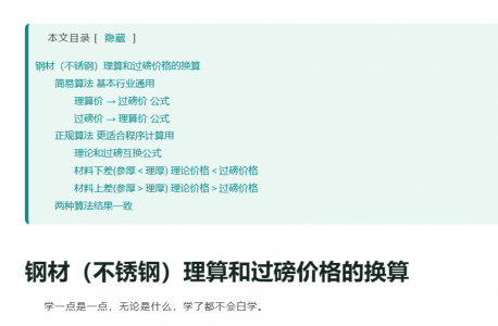 不锈钢理论和过磅价格换算（两种算法结果一致，因地制宜吧）