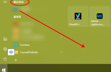 Windows10开始菜单“最近添加”文件夹路径