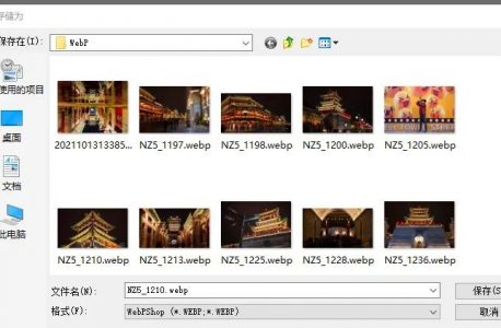 让Photoshop支持WebP格式 官方插件WebPShop 实现打开、编辑、保存