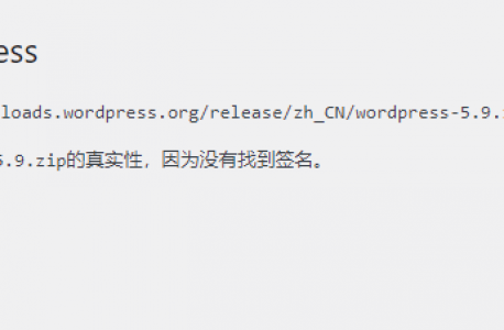 WordPress 自动升级失败，手动升级也简单。5.8.3到5.9