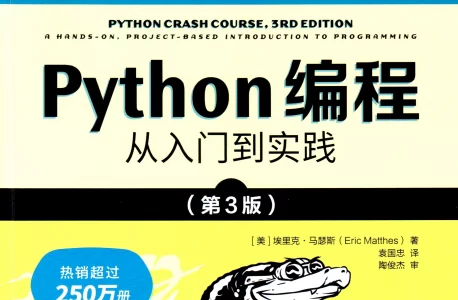 Python学习笔记 第1、2章，变量和简单的数据类型