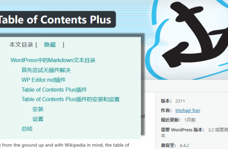将带有[TOC]目录的Markdown发布到WordPress