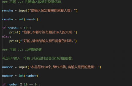 Python学习笔记 第7章(1) input()函数和求模运算符%