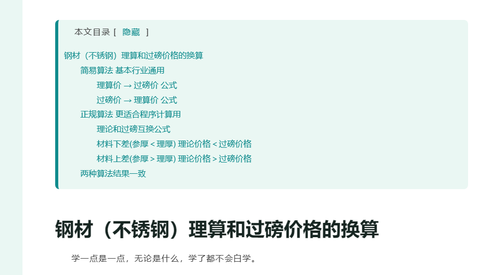 不锈钢理论和过磅价格换算（两种算法结果一致，因地制宜吧）
