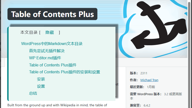 将带有[TOC]目录的Markdown发布到WordPress