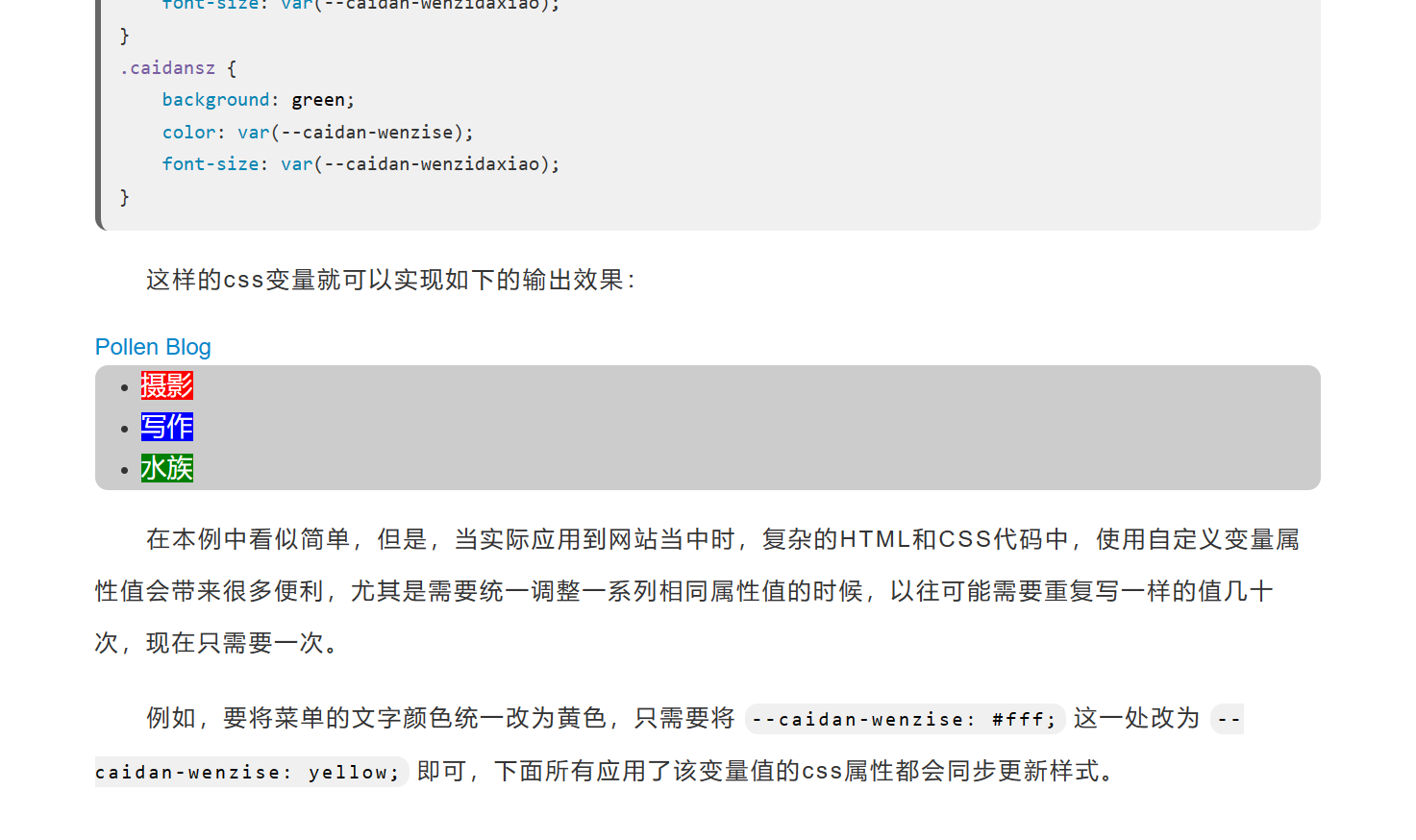 CSS中变量（自定义属性）的应用，统一规划页面输出样式