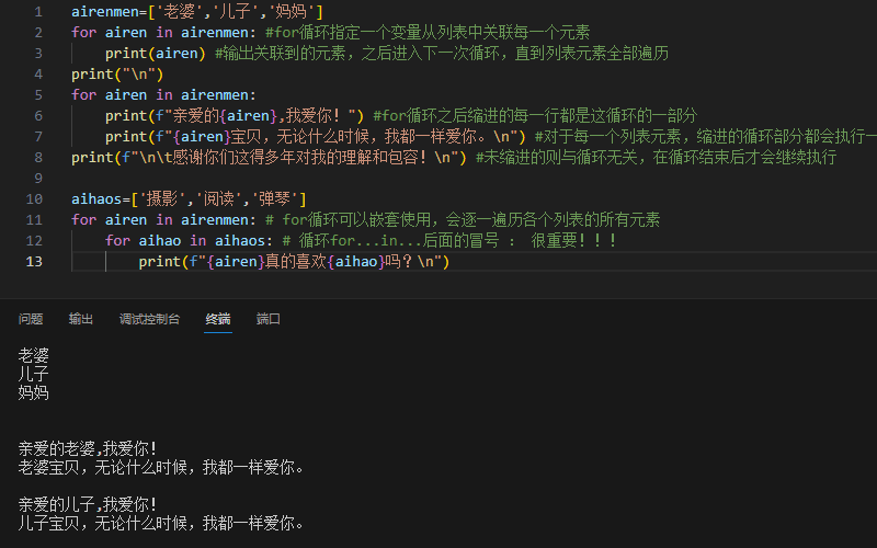 Python学习笔记 第4章，操作列表（列表、元组、for循环、切片）